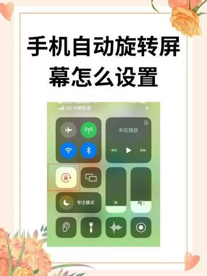 小米旋转屏幕设置在哪设置截图