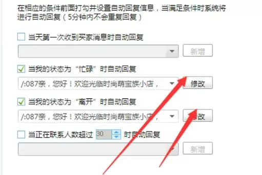 淘宝卖家旺旺自动回复怎么设置