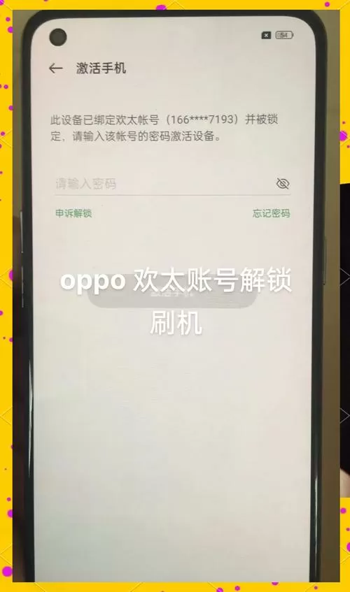oppo账户锁怎么解锁