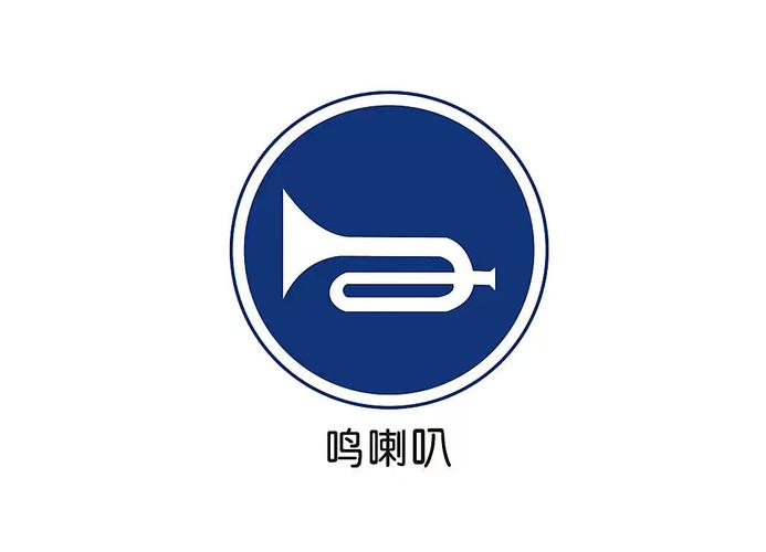 喇叭