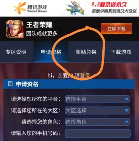 王者荣耀体验币兑换处