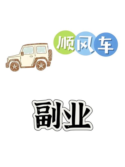 顺风车可以换车吗