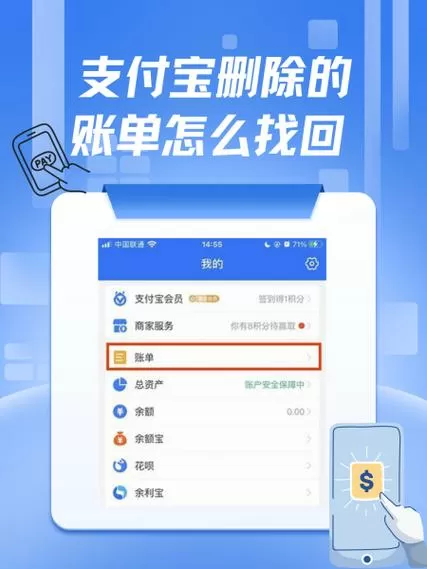 支付宝删除的消息怎么找回
