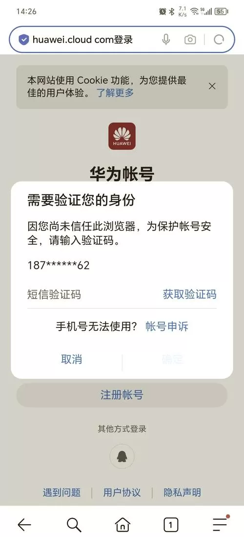 华为帐号申诉激活
