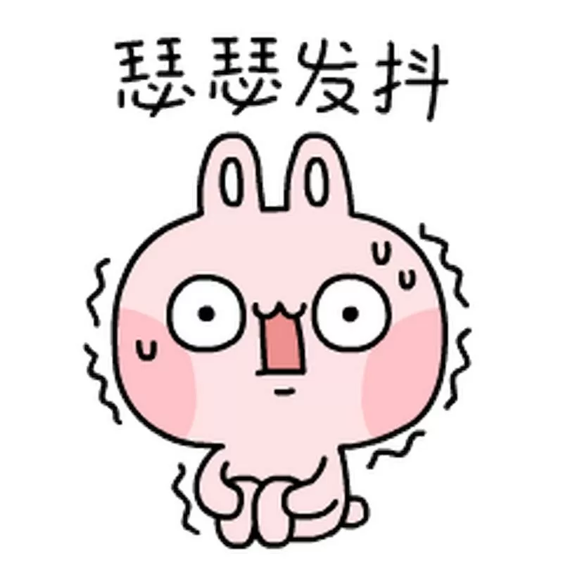 抖动的表情包截图