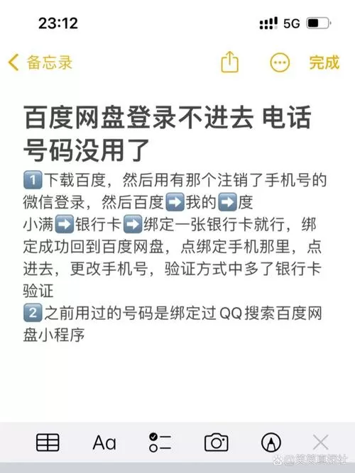 手机号不用了百度网盘账号怎么办