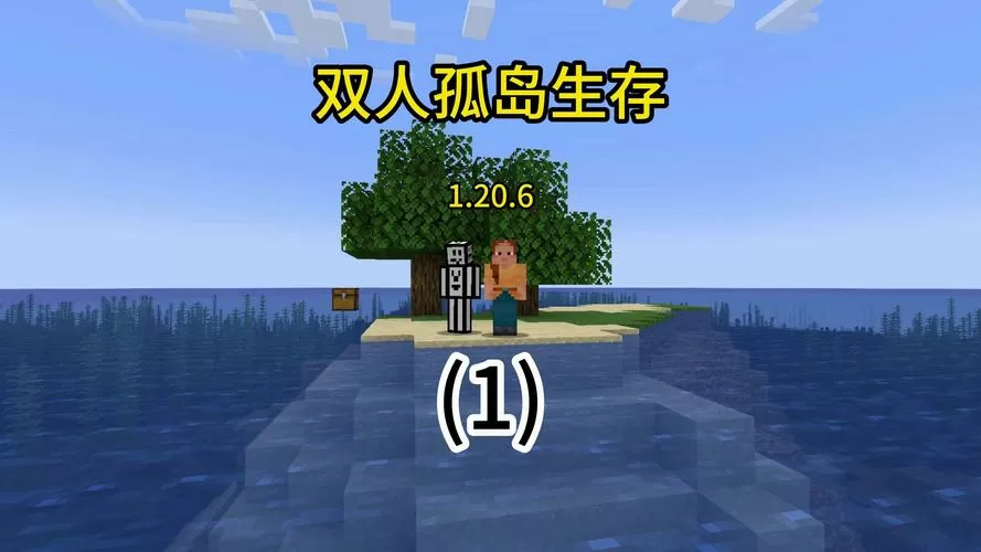 我的世界孤岛生存86游戏截图