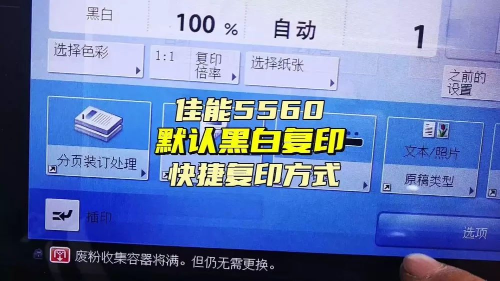 打印机怎么从复印调到打印状态
