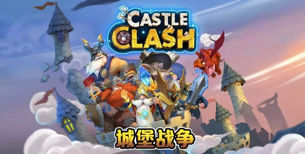 城堡战争2