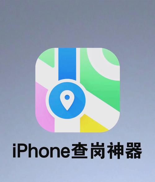 查找我的手机位置