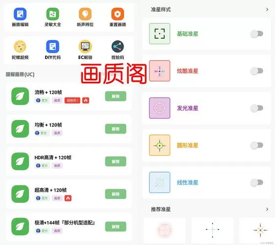 120帧率修改软件图标