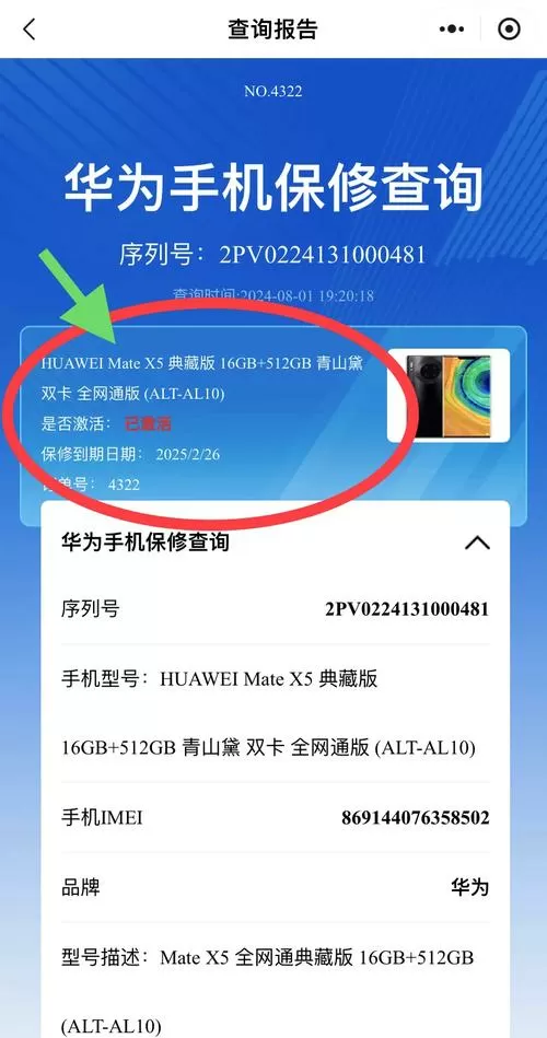 华为手机怎么查出厂日期和激活日期