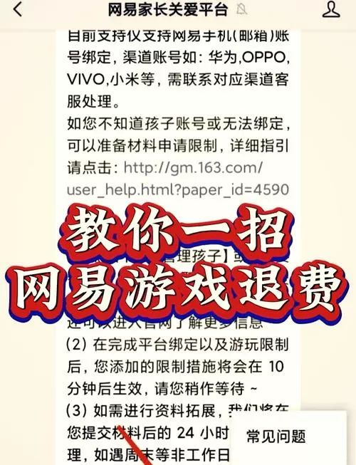 网易游戏可以全额退款吗