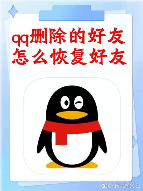 十年前删掉的qq好友能找回吗
