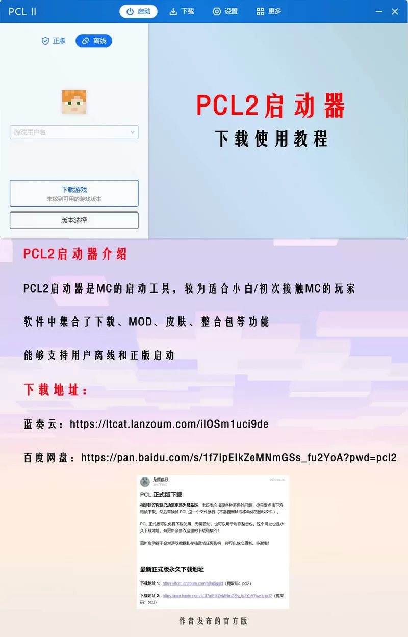 澪启动器怎么下载