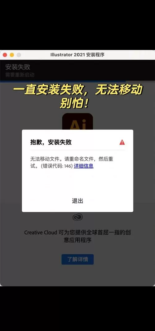 软件无法安装是什么原因截图