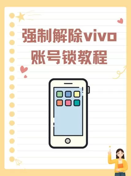 如何强制退出vivo账号