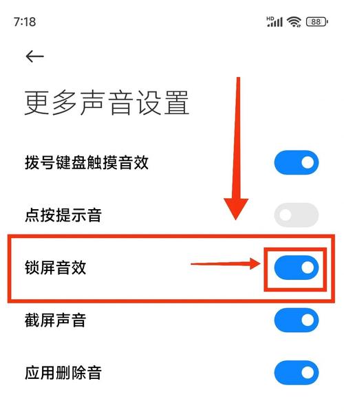 锁屏声音在哪设置