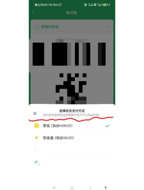 微信支付如何切换银行卡和零钱