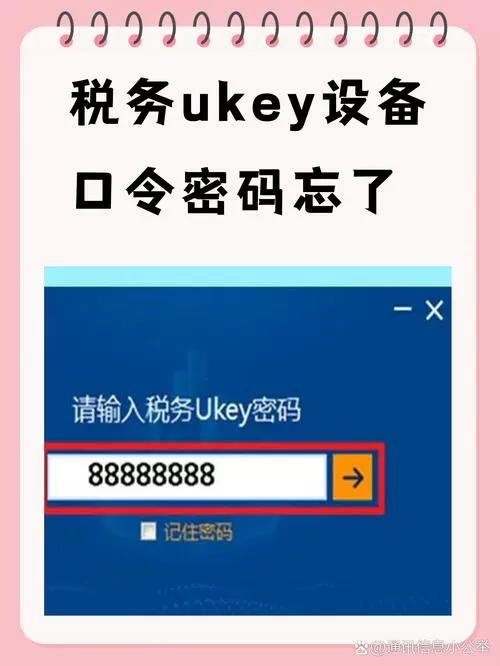 电子税务局登录密码忘记