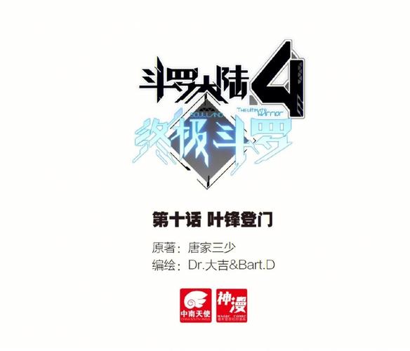 斗罗大陆4终极斗罗绝世唐门图标