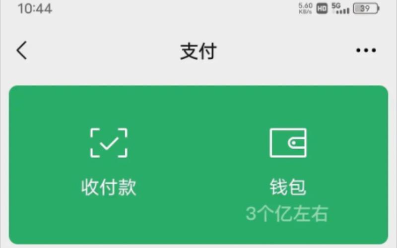 微信余额模拟器无水印图标