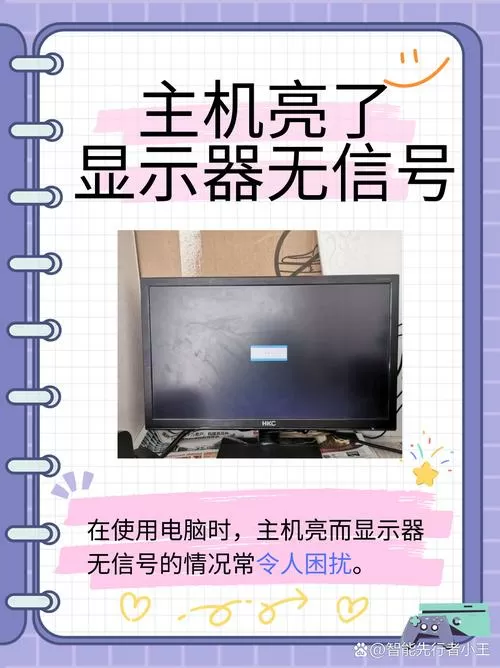 为什么电脑显示屏无信号
