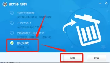 卸载鲁大师什么后果