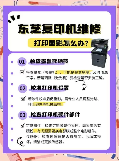 为什么打印机重影