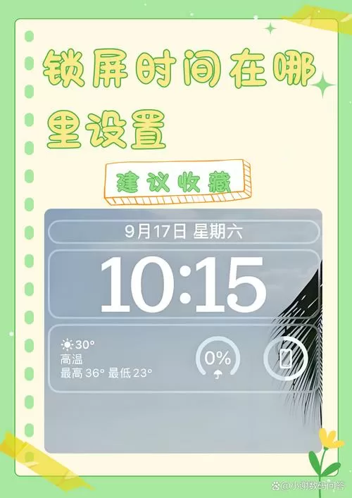 realme锁屏显示的时间怎么设置截图
