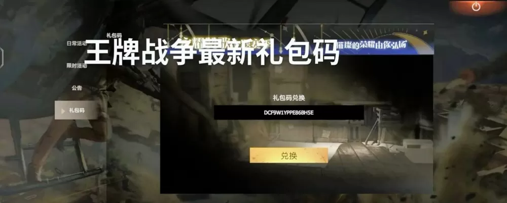 文明重启兑换码大全