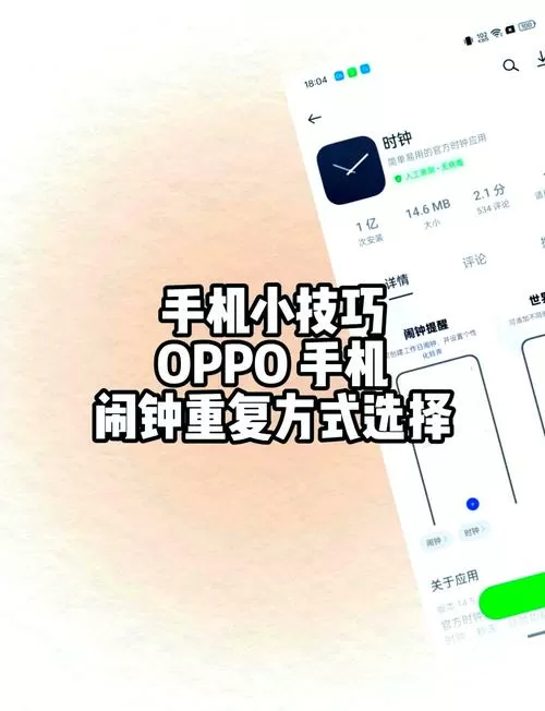oppo手机闹钟怎么设置截图