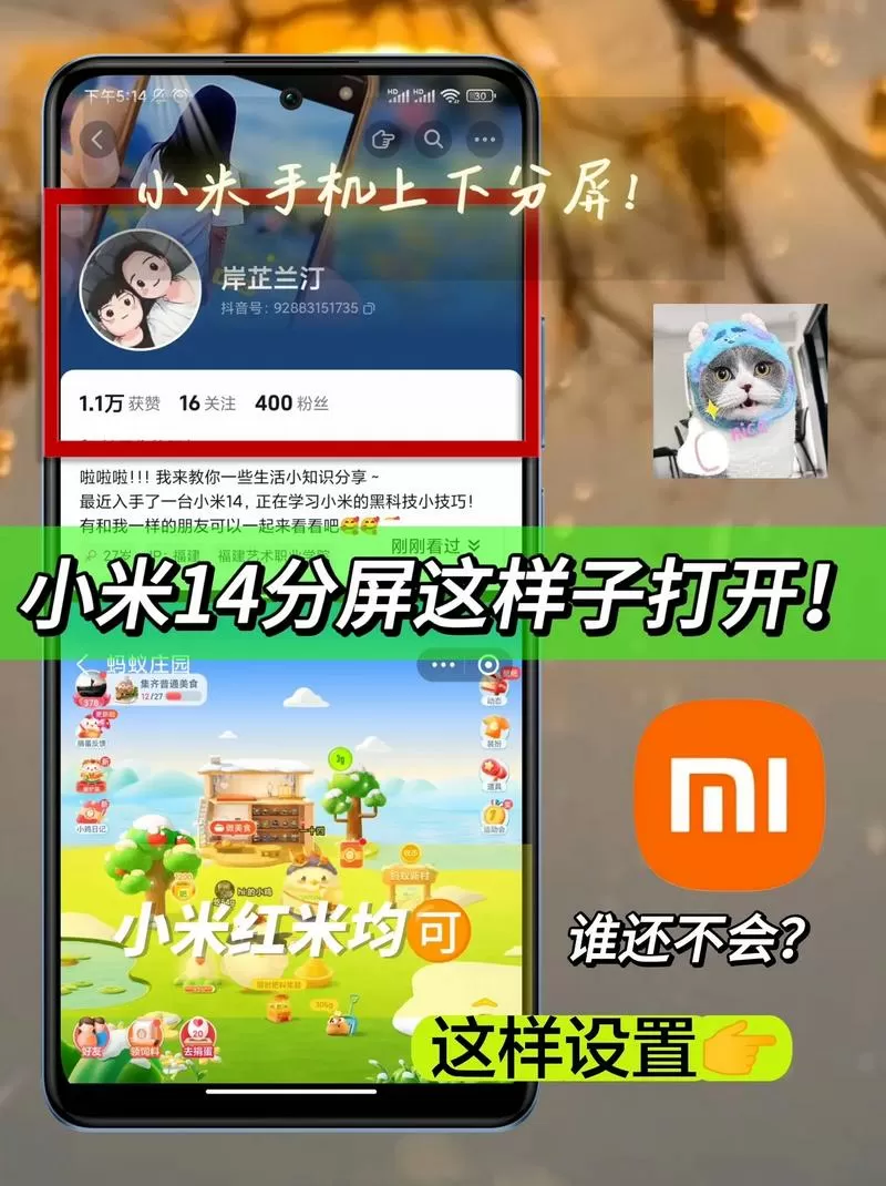 小米如何多个应用分屏