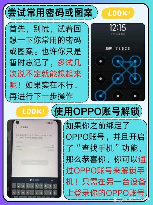 oppo手机忘记开机密码了怎么开锁