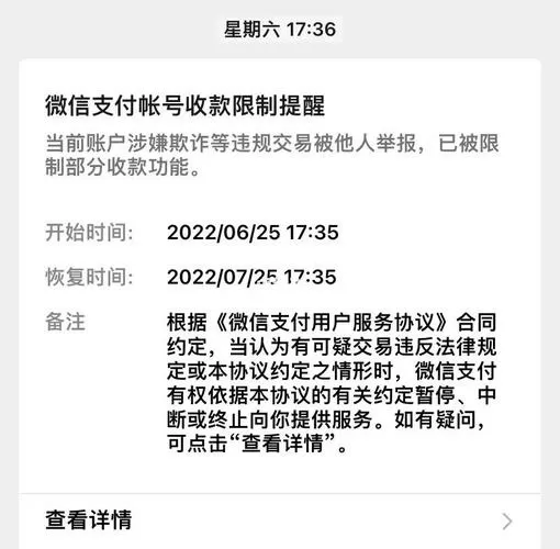 卖家收款受限怎么解除