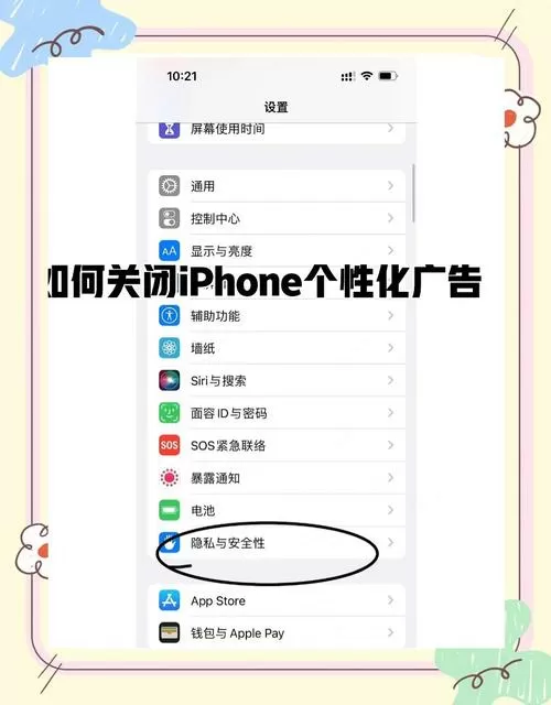 苹果手机怎么关闭开屏广告