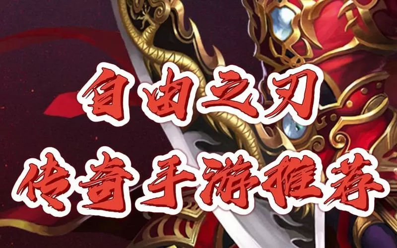 自由之刃gm版