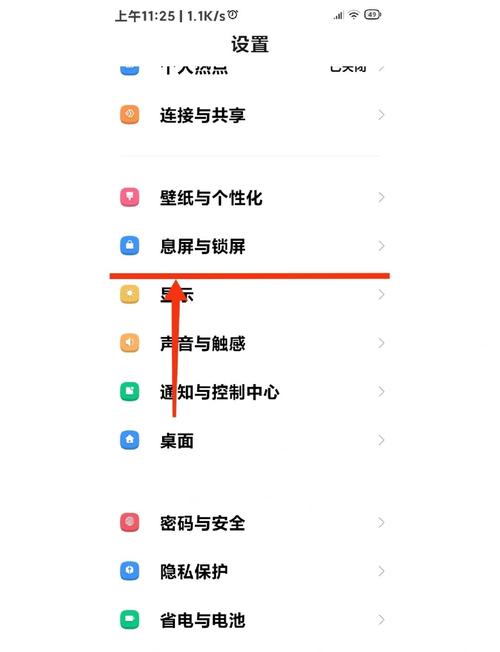 红米锁屏关闭应用设置在哪里设置