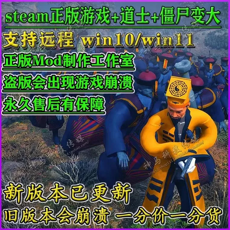 一个道士打僵尸的游戏叫什么