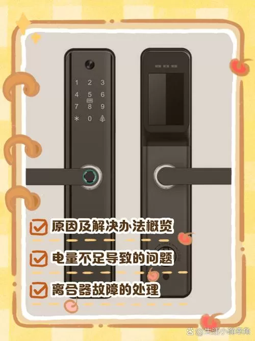 密码锁已开锁但锁舌没反应