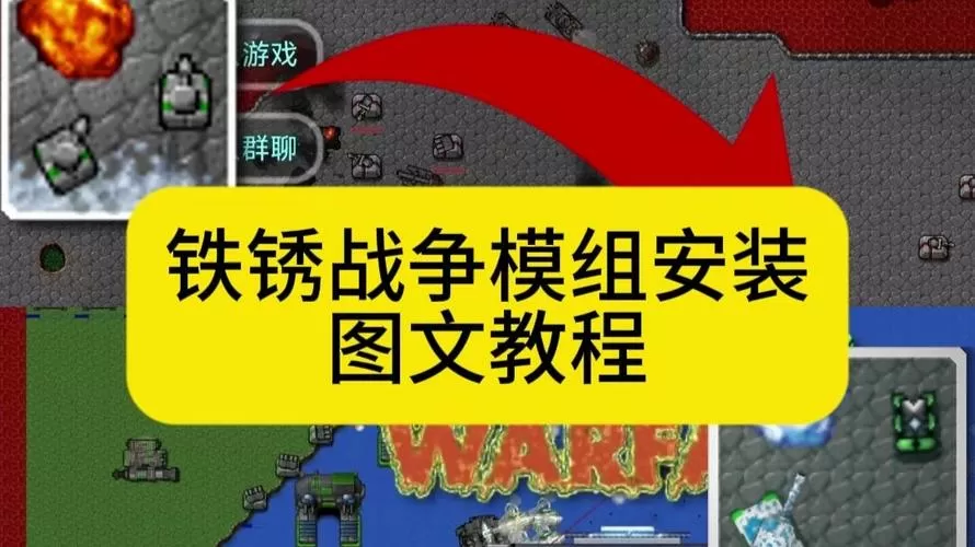 铁锈战争mod怎么导入