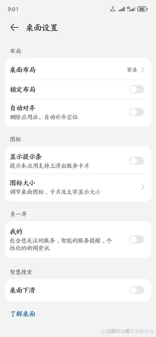 华为怎么把发现页关闭