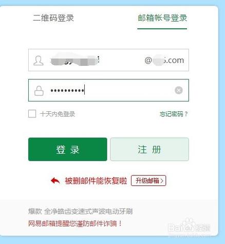 网易版账号密码大全