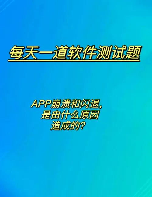 登录软件闪退怎么回事