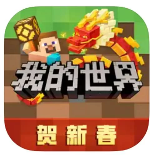 我的世界网易版客服截图