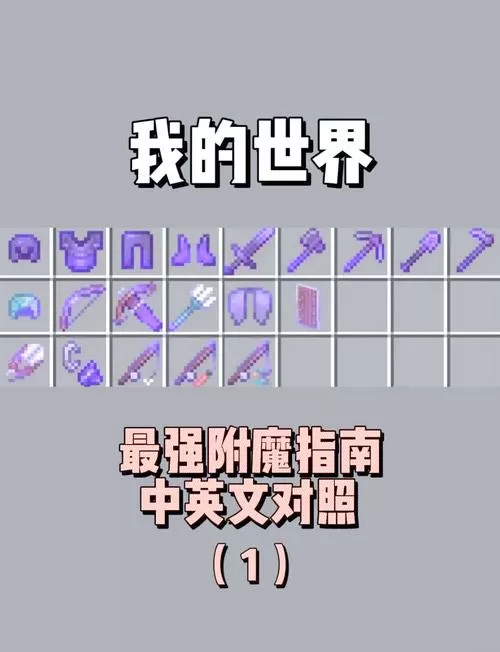 我的世界把武器附魔弄到书上