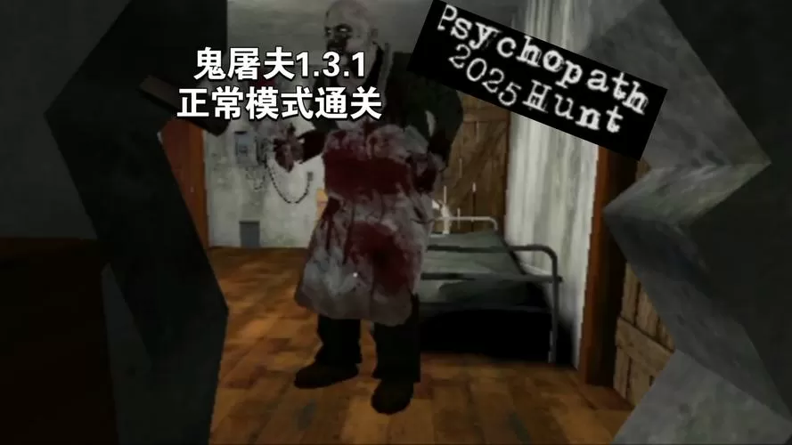 鬼屠夫1.3监控室下载