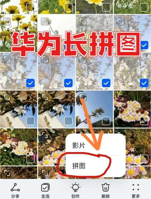 华为手机如何拼图组合照片