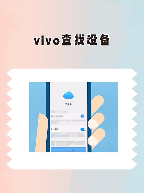 vivo手机丢失查找设备