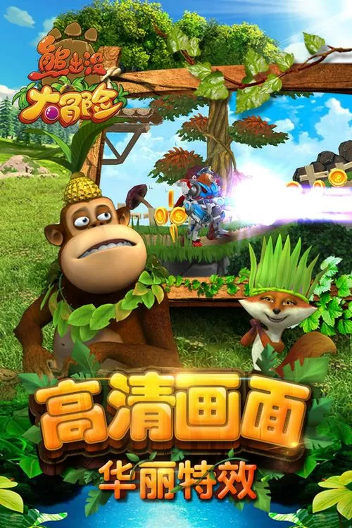 熊出没之森林大冒险无限内购免费